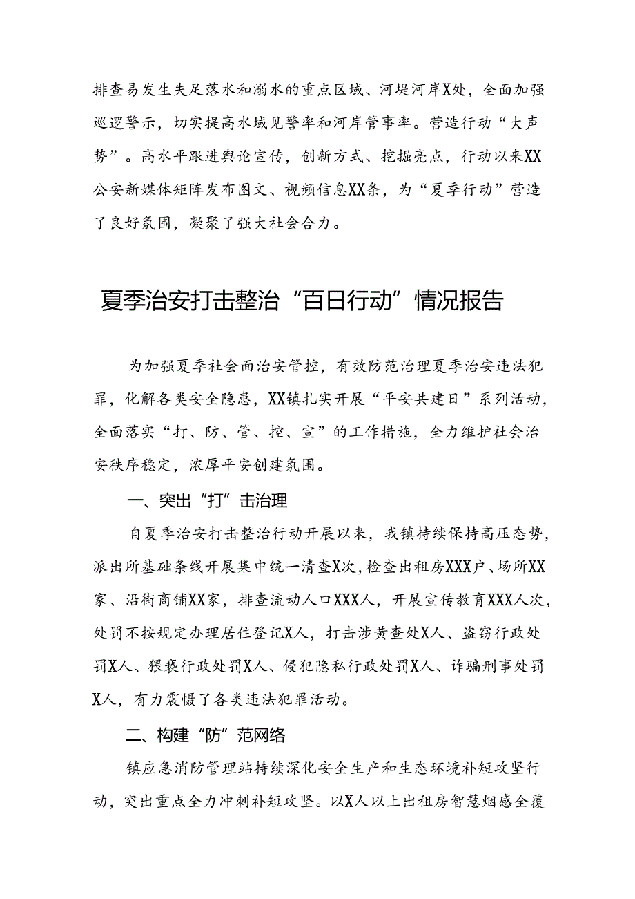 十二篇2024年公安推动夏季治安打击整治行动的情况报告.docx_第3页