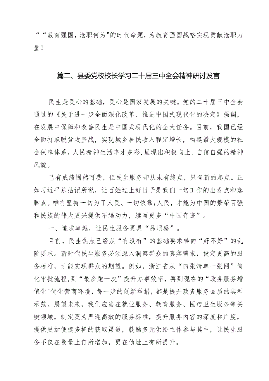 职校教育工作者学习贯彻党的二十三中全会精神心得体会15篇（最新版）.docx_第2页