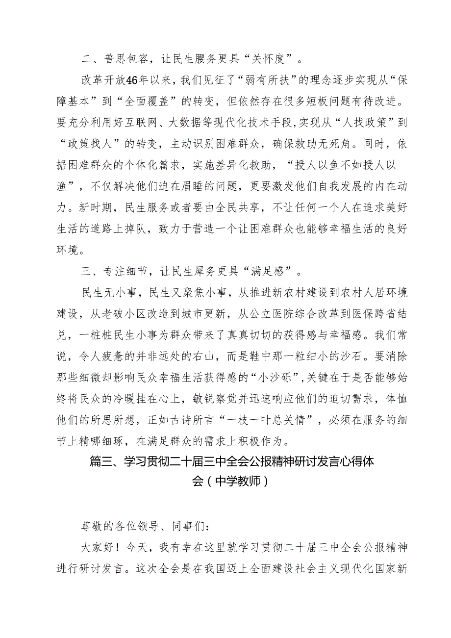 职校教育工作者学习贯彻党的二十三中全会精神心得体会15篇（最新版）.docx_第3页