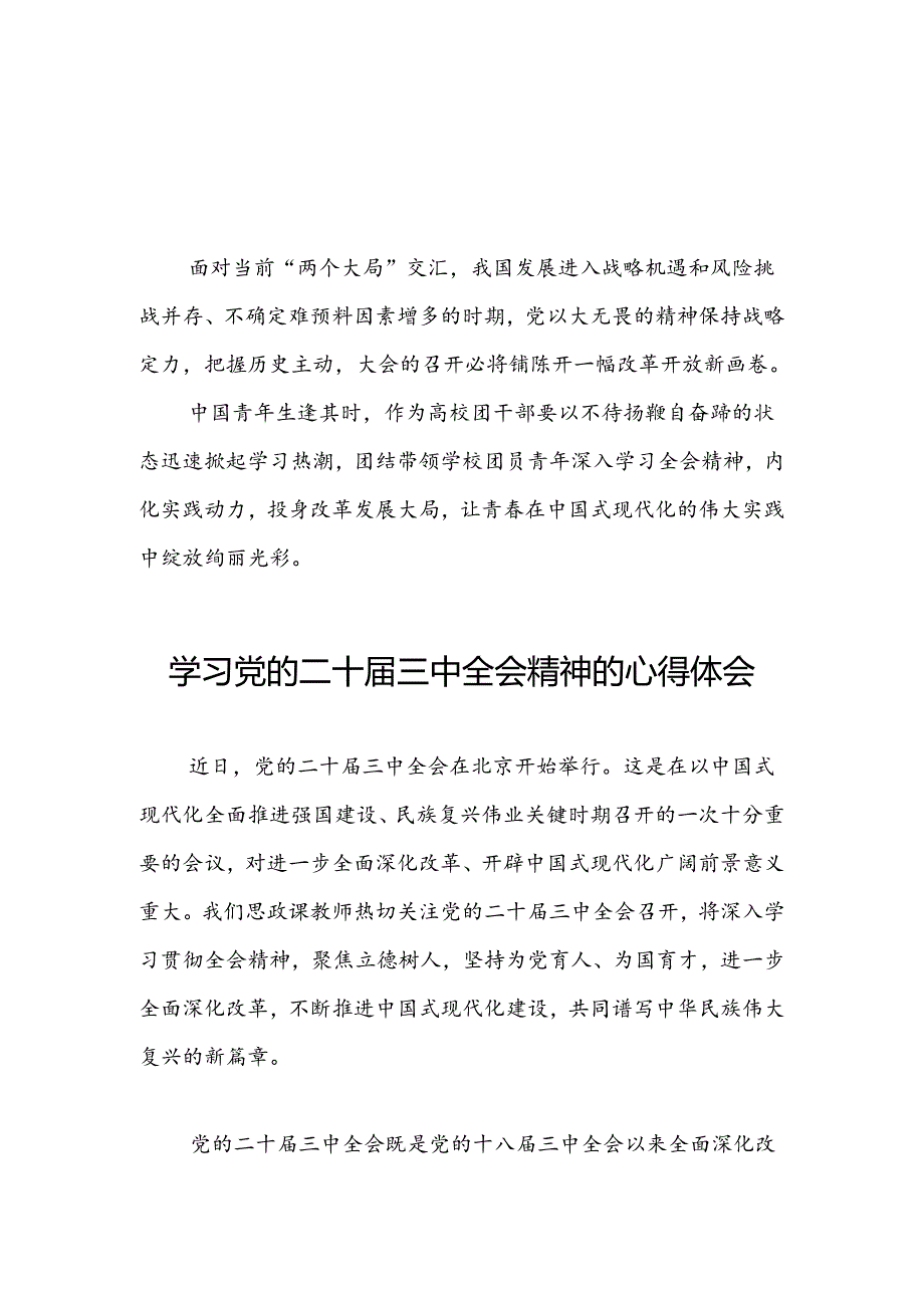 学习党的二十三中全会精神的心得体会最新范文三十篇.docx_第1页