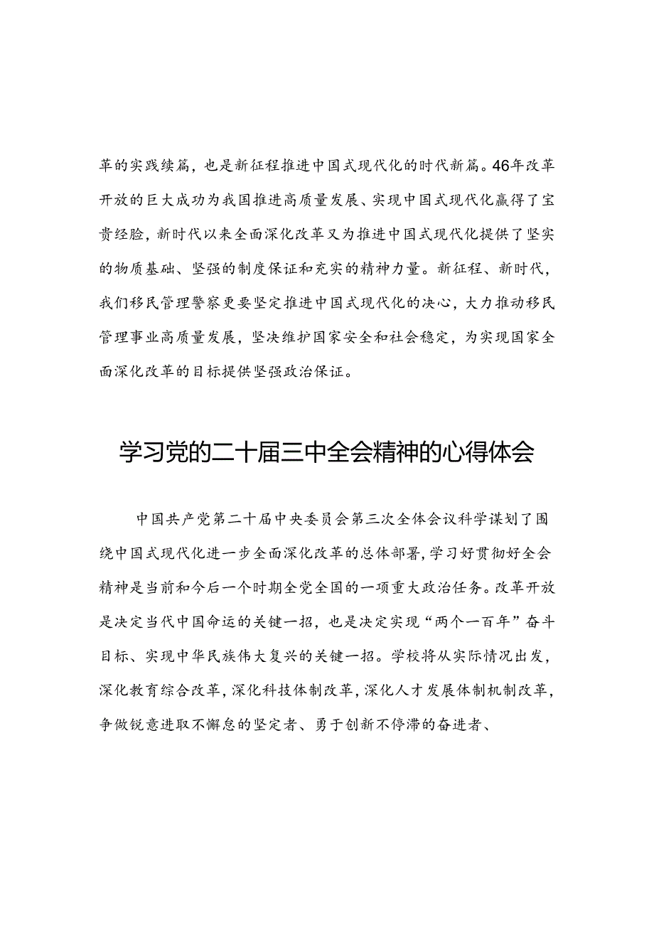 学习党的二十三中全会精神的心得体会最新范文三十篇.docx_第2页
