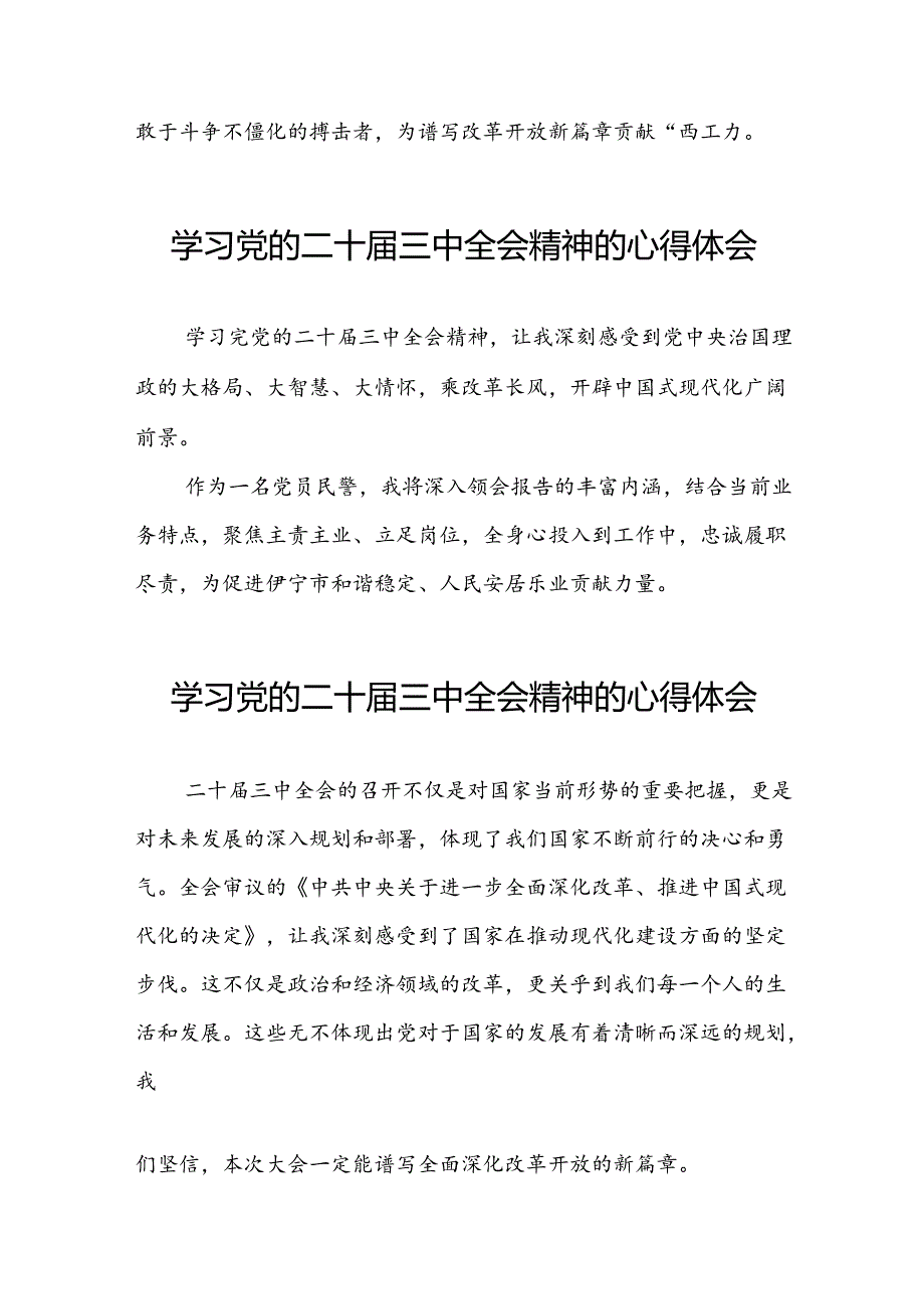 学习党的二十三中全会精神的心得体会最新范文三十篇.docx_第3页