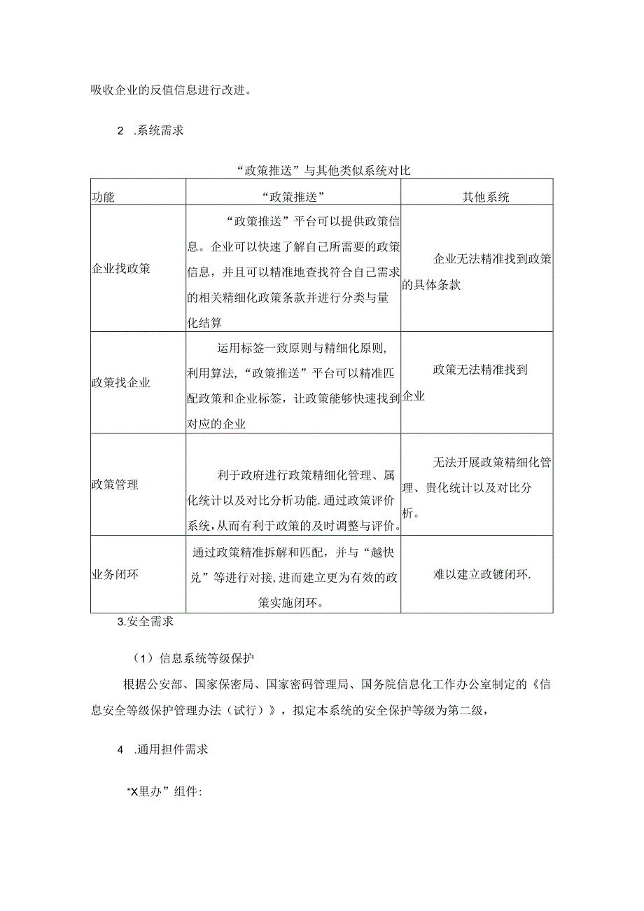XX区政策推送平台项目建设需求说明.docx_第3页