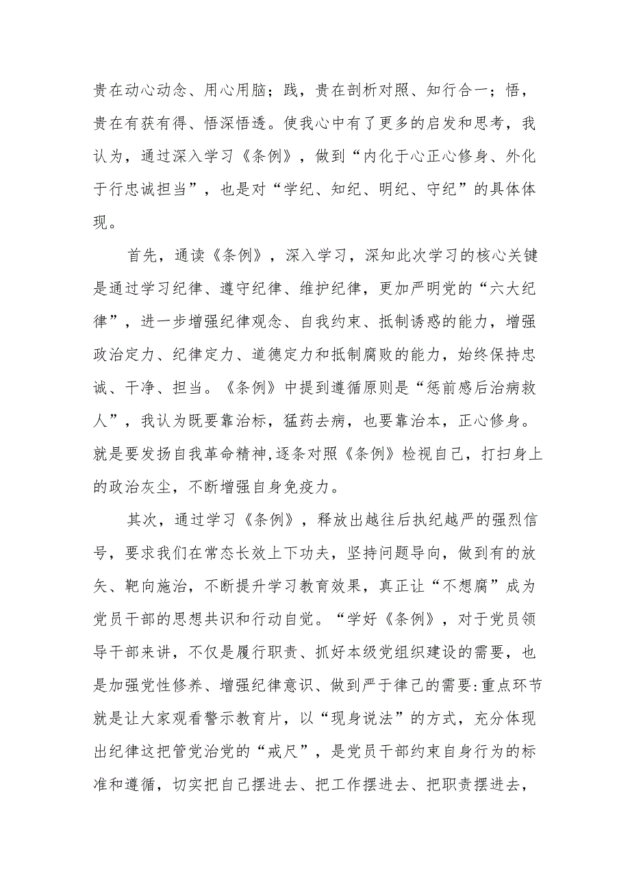 2024年住建局学习党纪培训教育交流会发言稿.docx_第2页