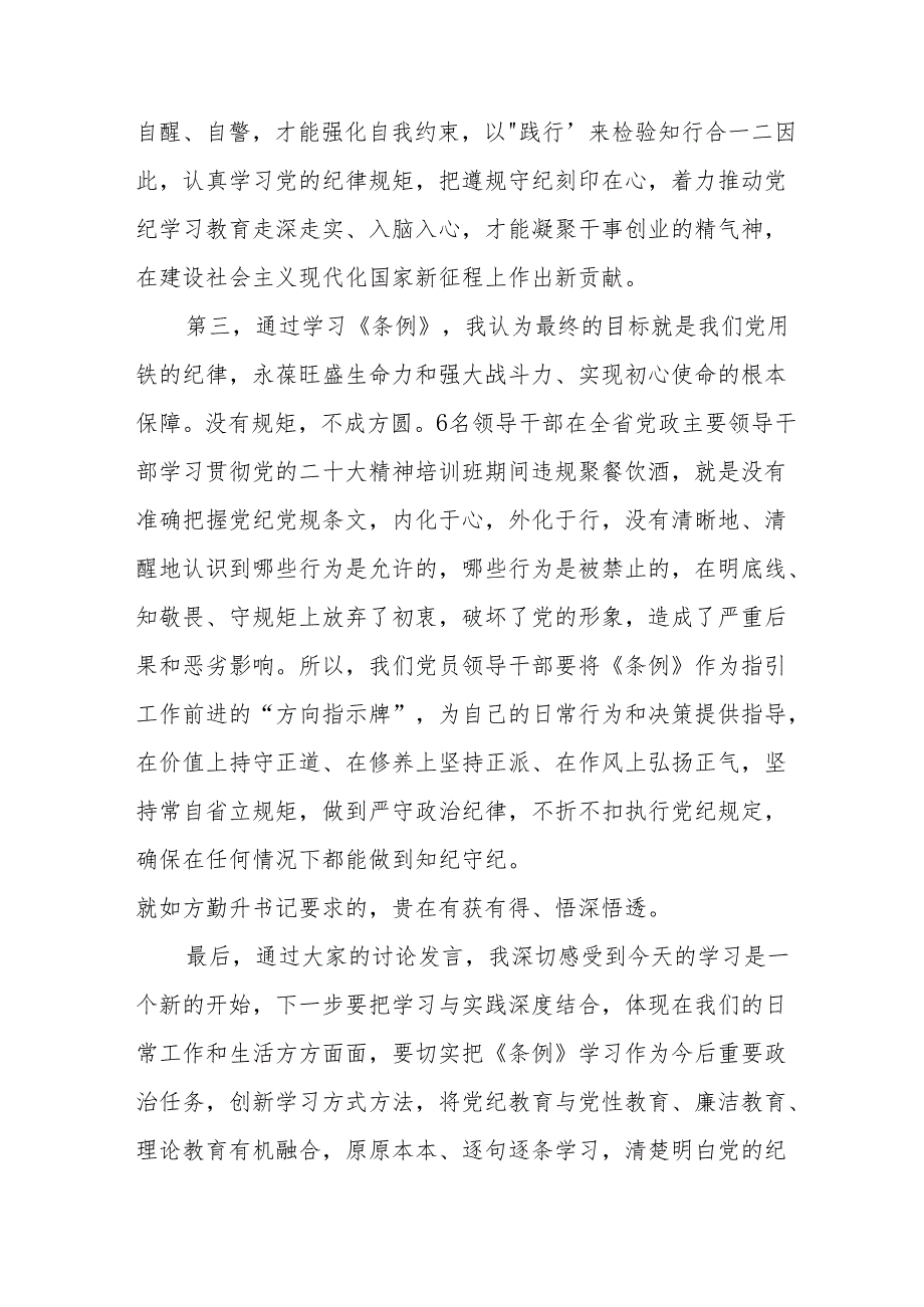 2024年住建局学习党纪培训教育交流会发言稿.docx_第3页