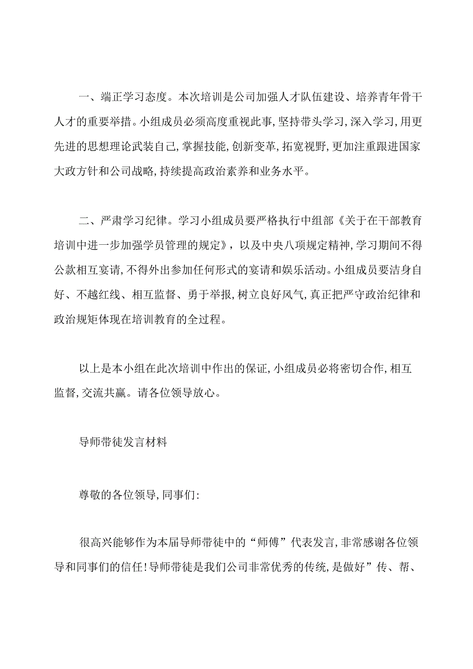 带培班长表态发言.docx_第3页