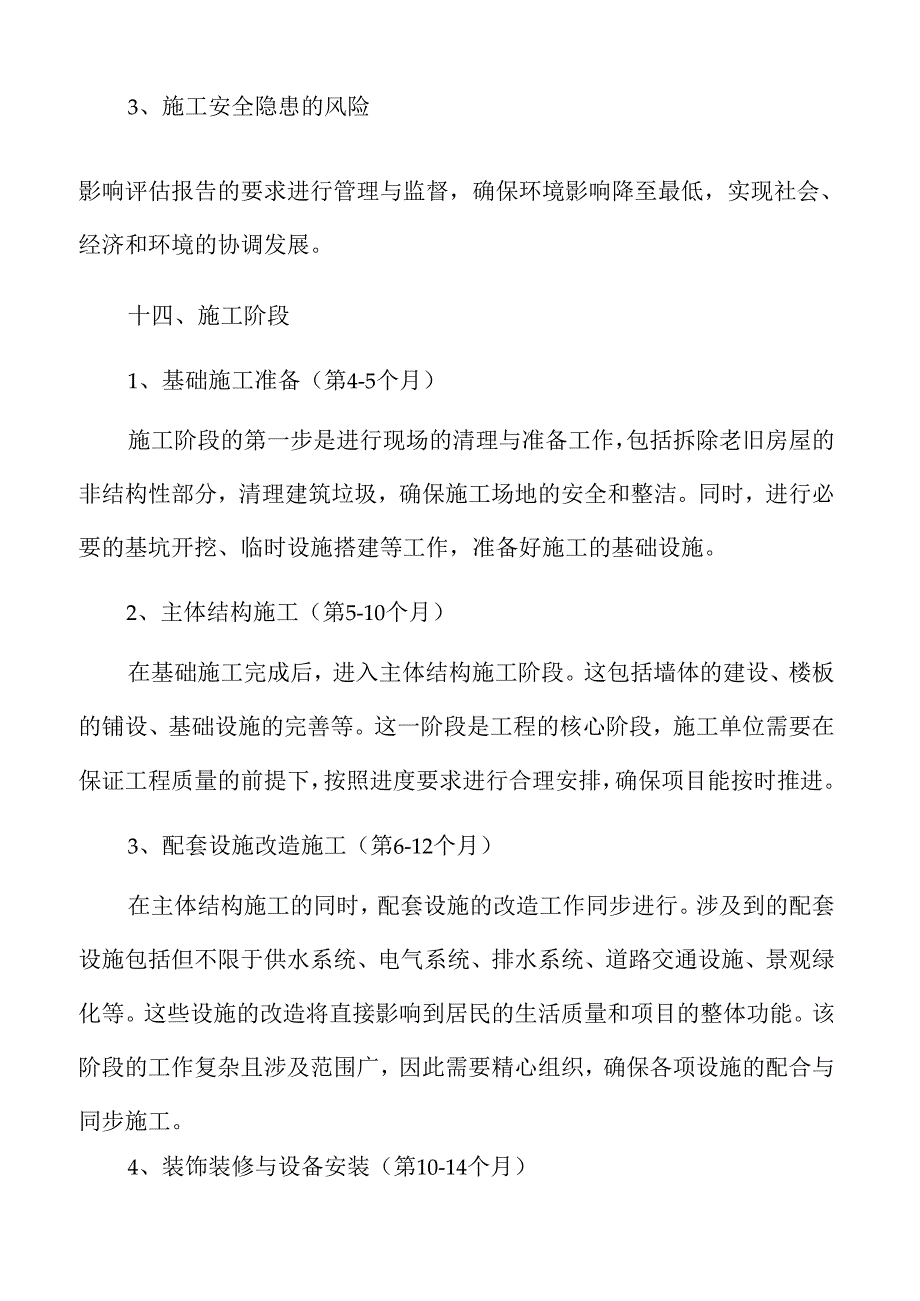 老旧房屋及配套设施改造提升项目可行性研究报告参考.docx_第3页