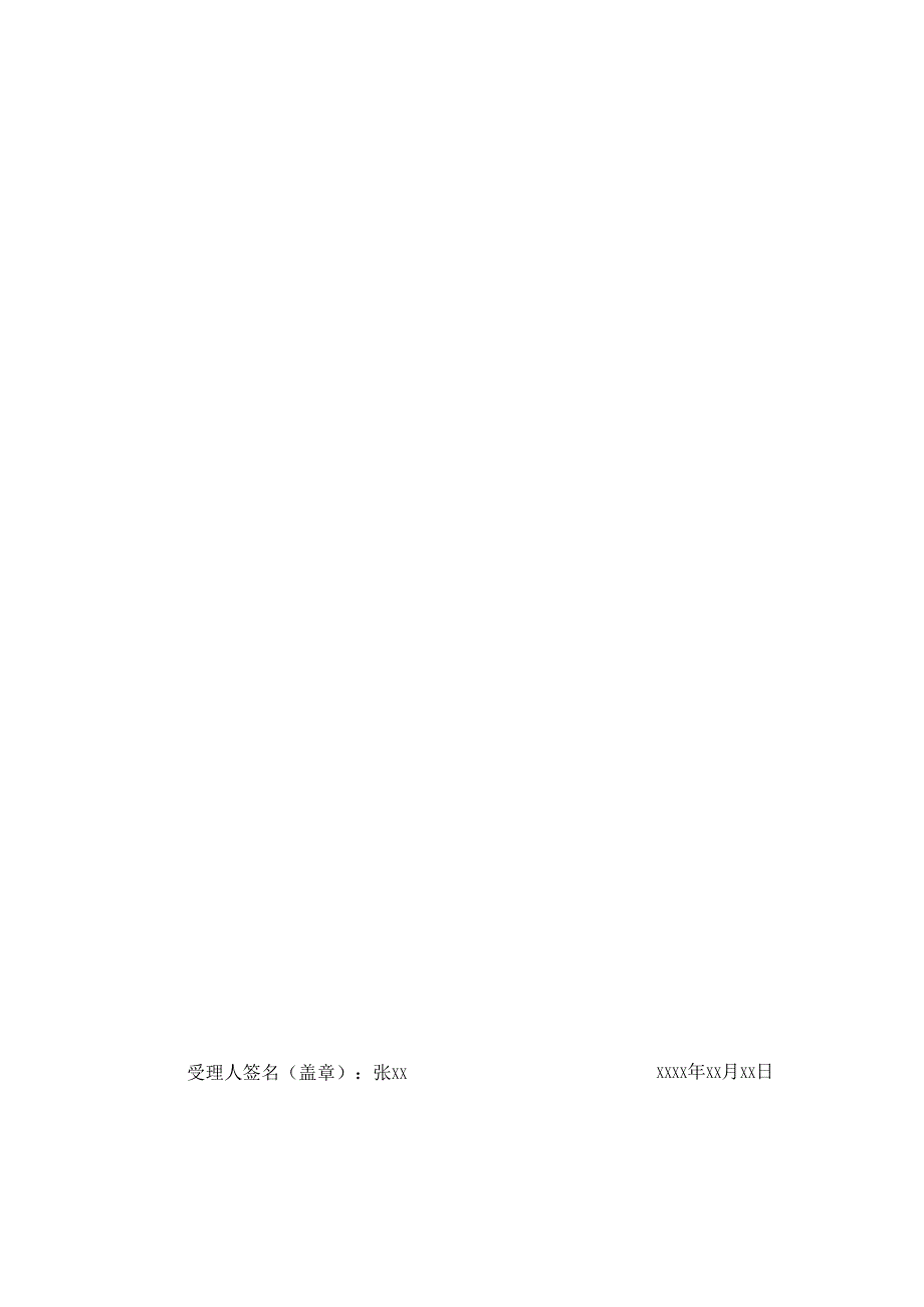 申报户口登记表 （投靠登记类）.docx_第2页