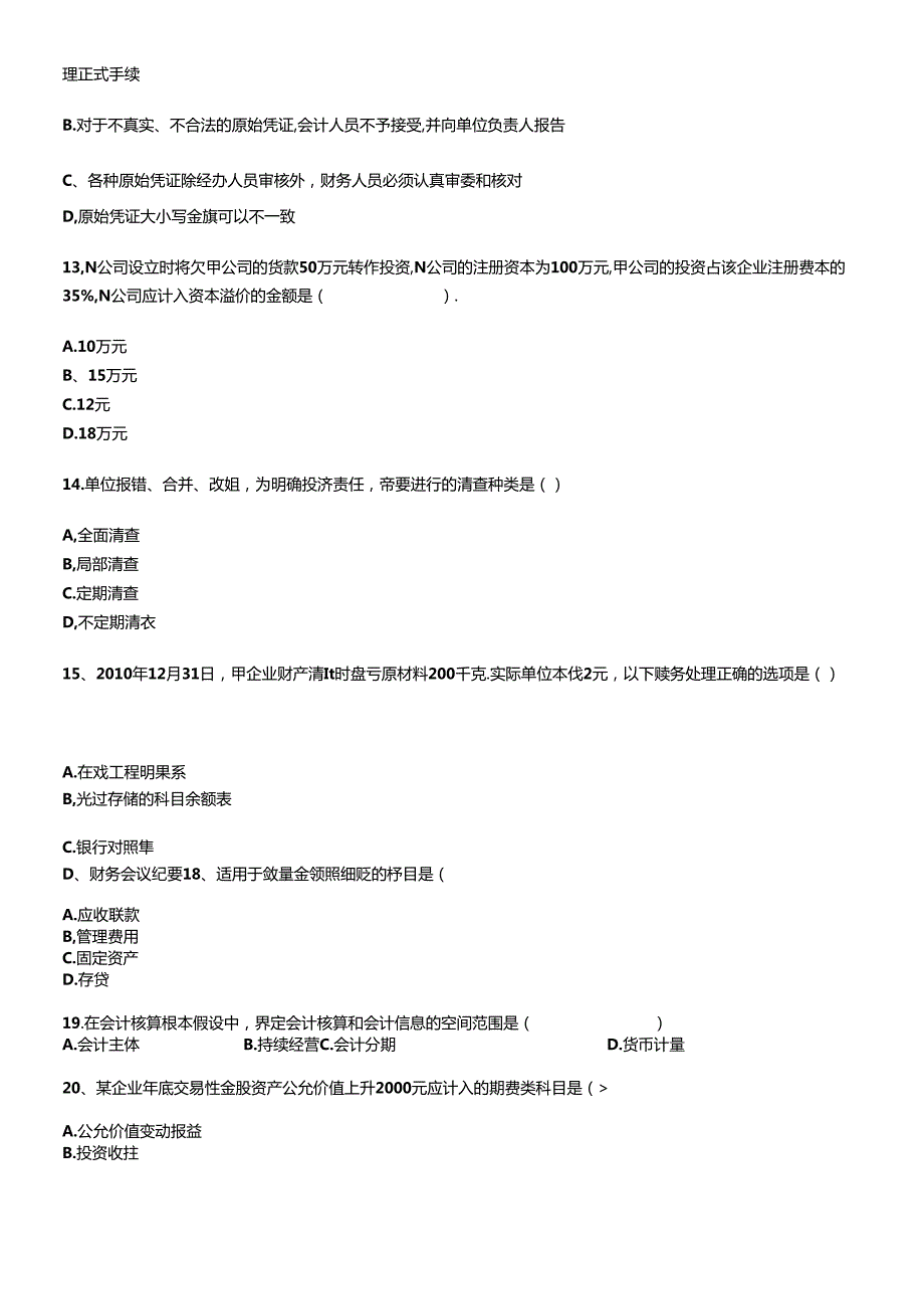 XXXX年会计从业资格模拟试卷(1).docx_第3页