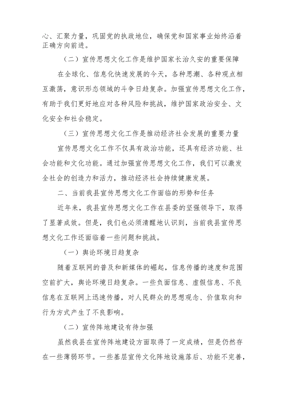 在全县务虚工作会议上的发言.docx_第2页