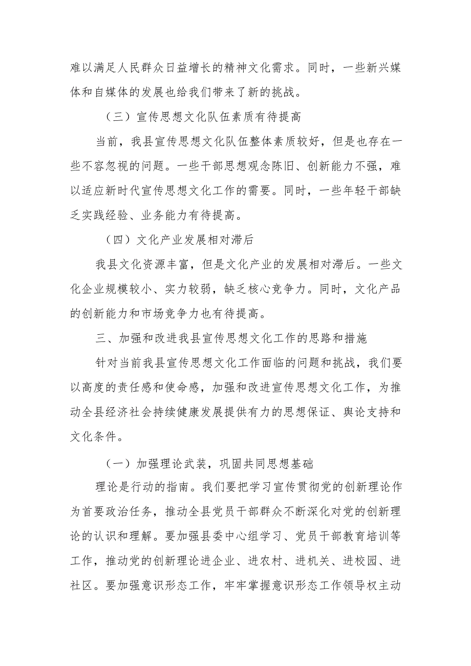 在全县务虚工作会议上的发言.docx_第3页