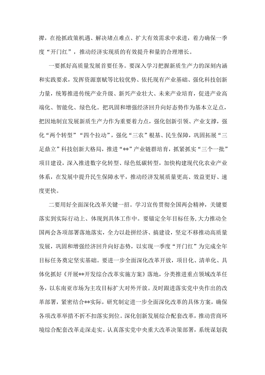 学习贯彻全国两会精神党课宣讲稿2篇文2025年.docx_第2页