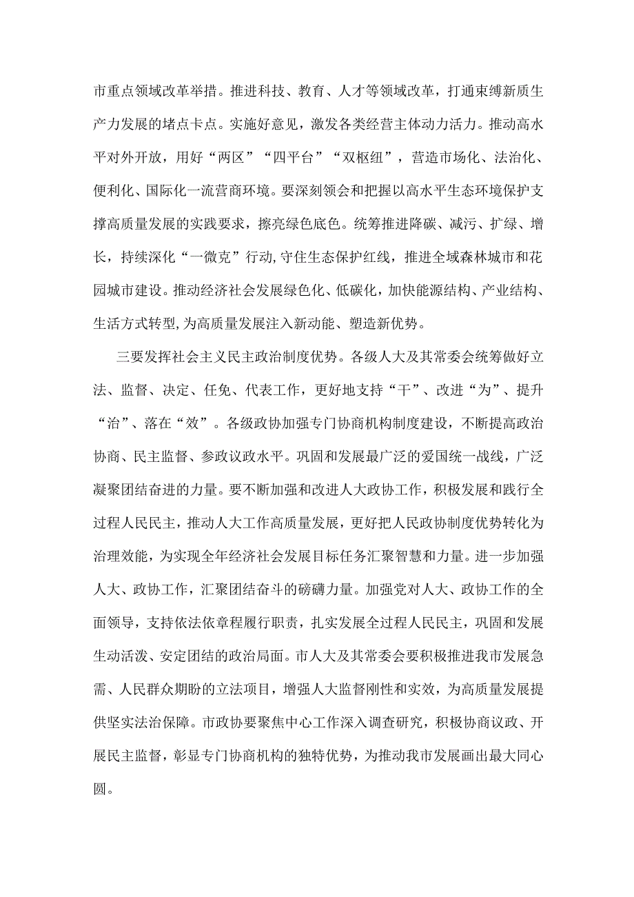 学习贯彻全国两会精神党课宣讲稿2篇文2025年.docx_第3页