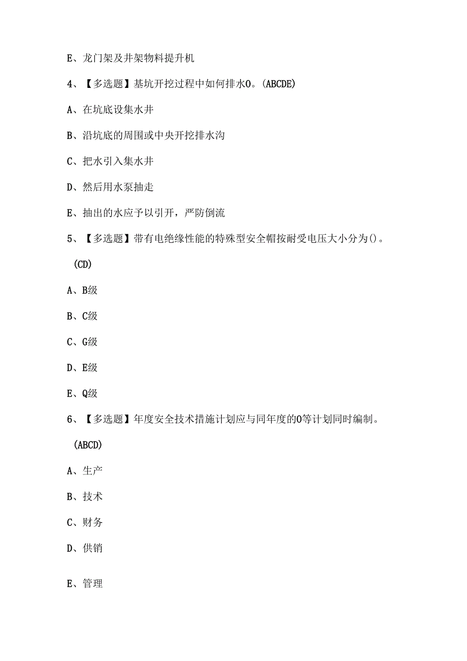 2024年秦皇岛市N1叉车司机试题题库.docx_第2页