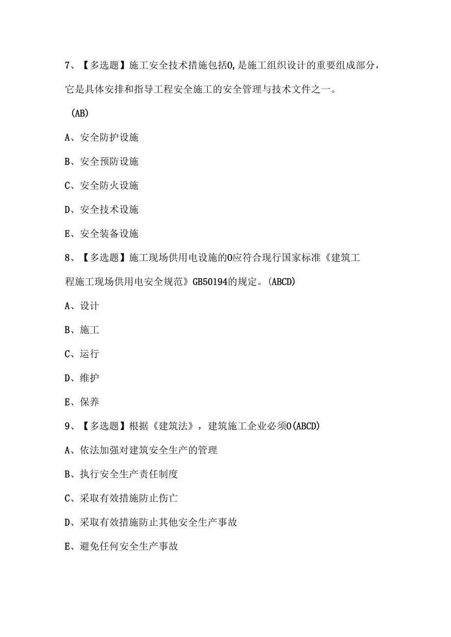 2024年秦皇岛市N1叉车司机试题题库.docx_第3页