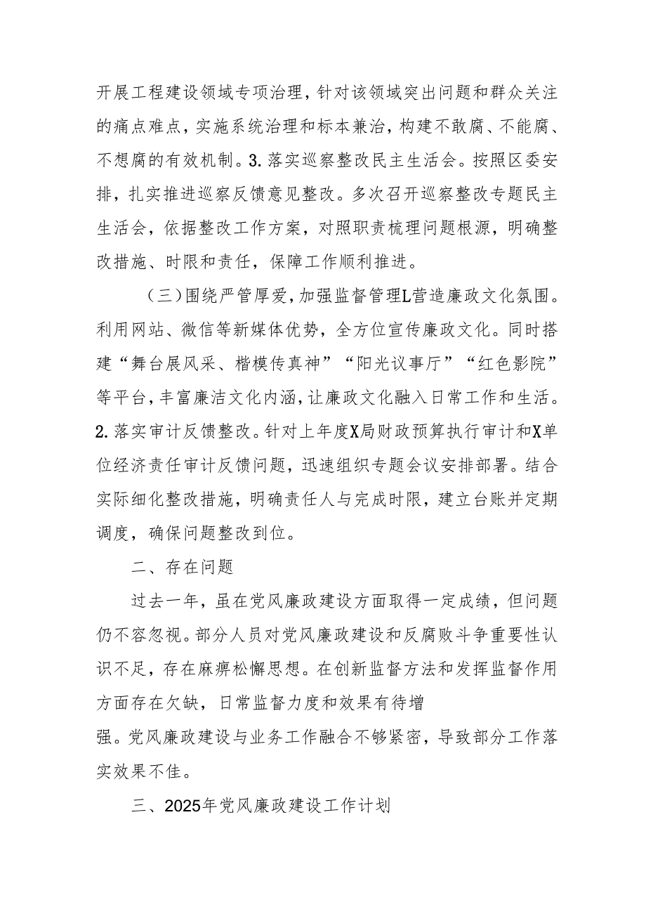 2024年派出所《党风廉政建设》工作总结及2025年工作计划汇编4份.docx_第2页