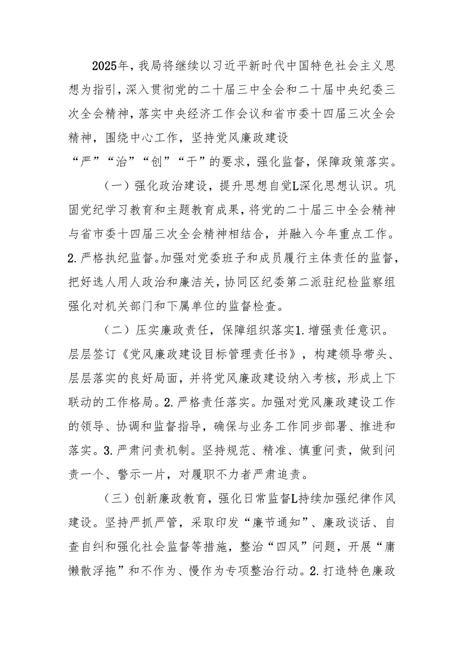 2024年派出所《党风廉政建设》工作总结及2025年工作计划汇编4份.docx_第3页