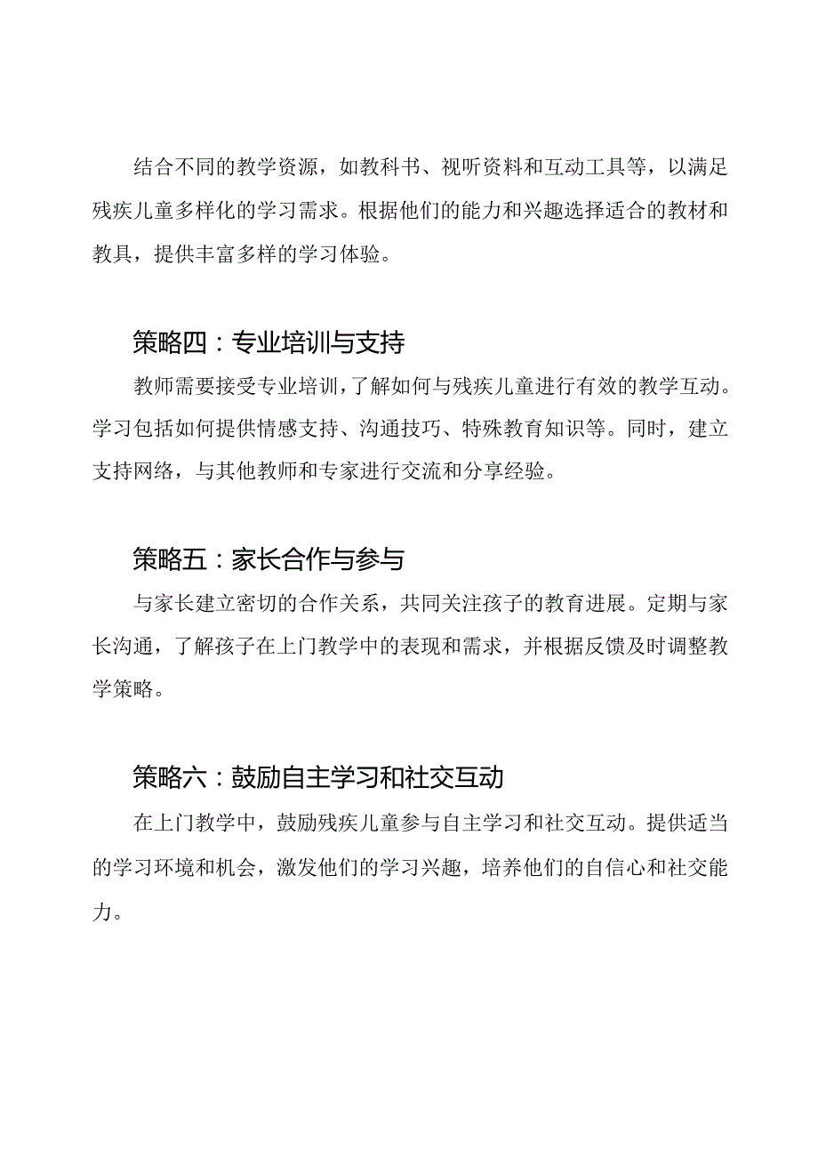 为残疾儿童提供的上门教学工作策略.docx_第2页