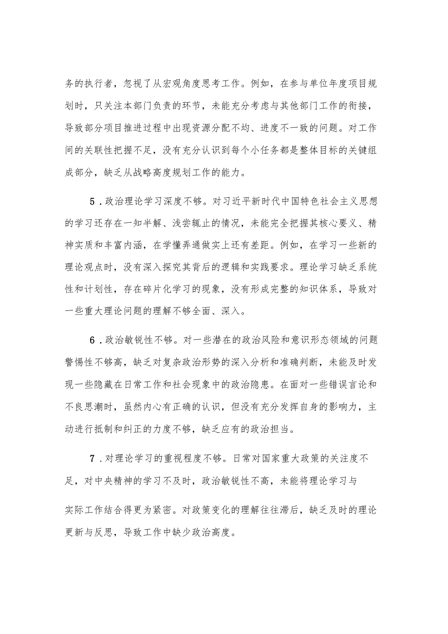 党员干部民主生活会、组织生活会查摆问题清单（4个方面28条）.docx_第2页