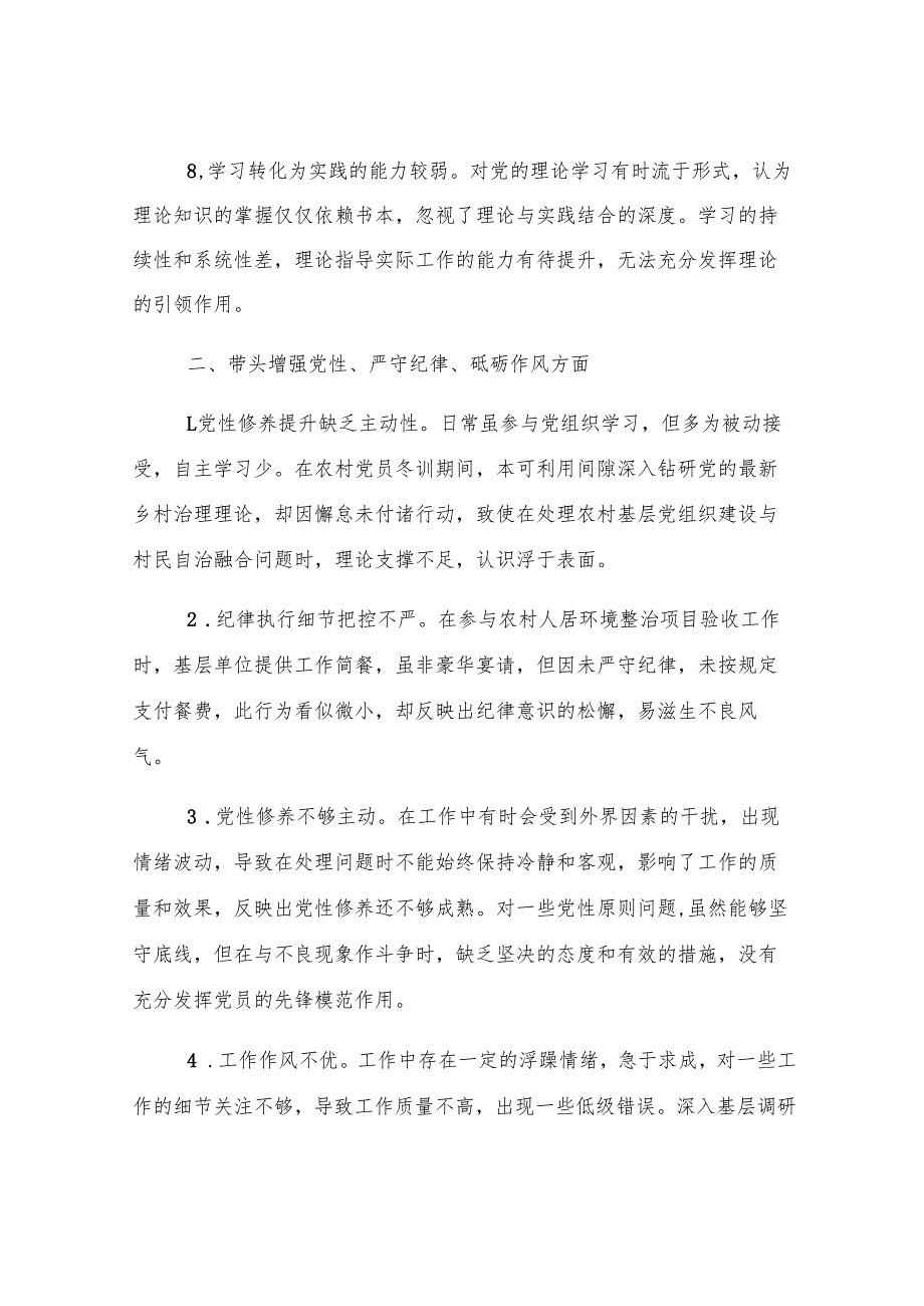 党员干部民主生活会、组织生活会查摆问题清单（4个方面28条）.docx_第3页