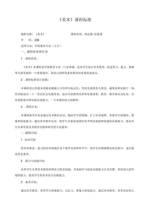 《美术》课程标准.docx