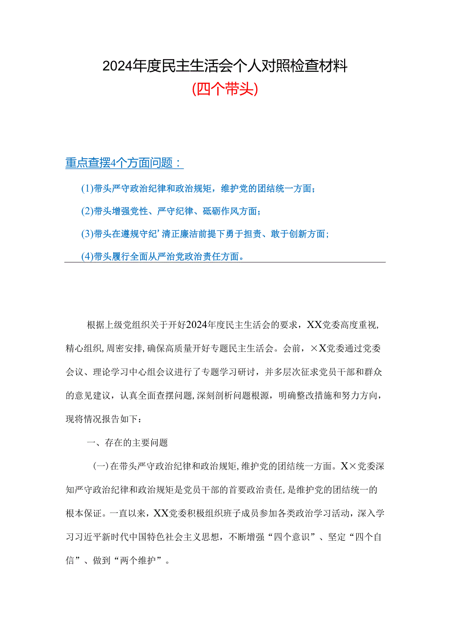 在遵规守纪、清正廉洁前提下勇于担责、敢于创新方面存在的问题（四个带头）多篇选择.docx_第1页