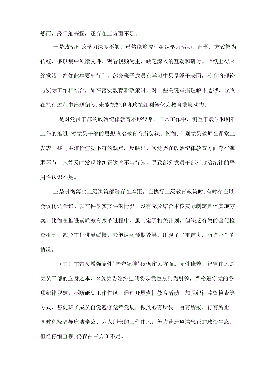 在遵规守纪、清正廉洁前提下勇于担责、敢于创新方面存在的问题（四个带头）多篇选择.docx_第2页