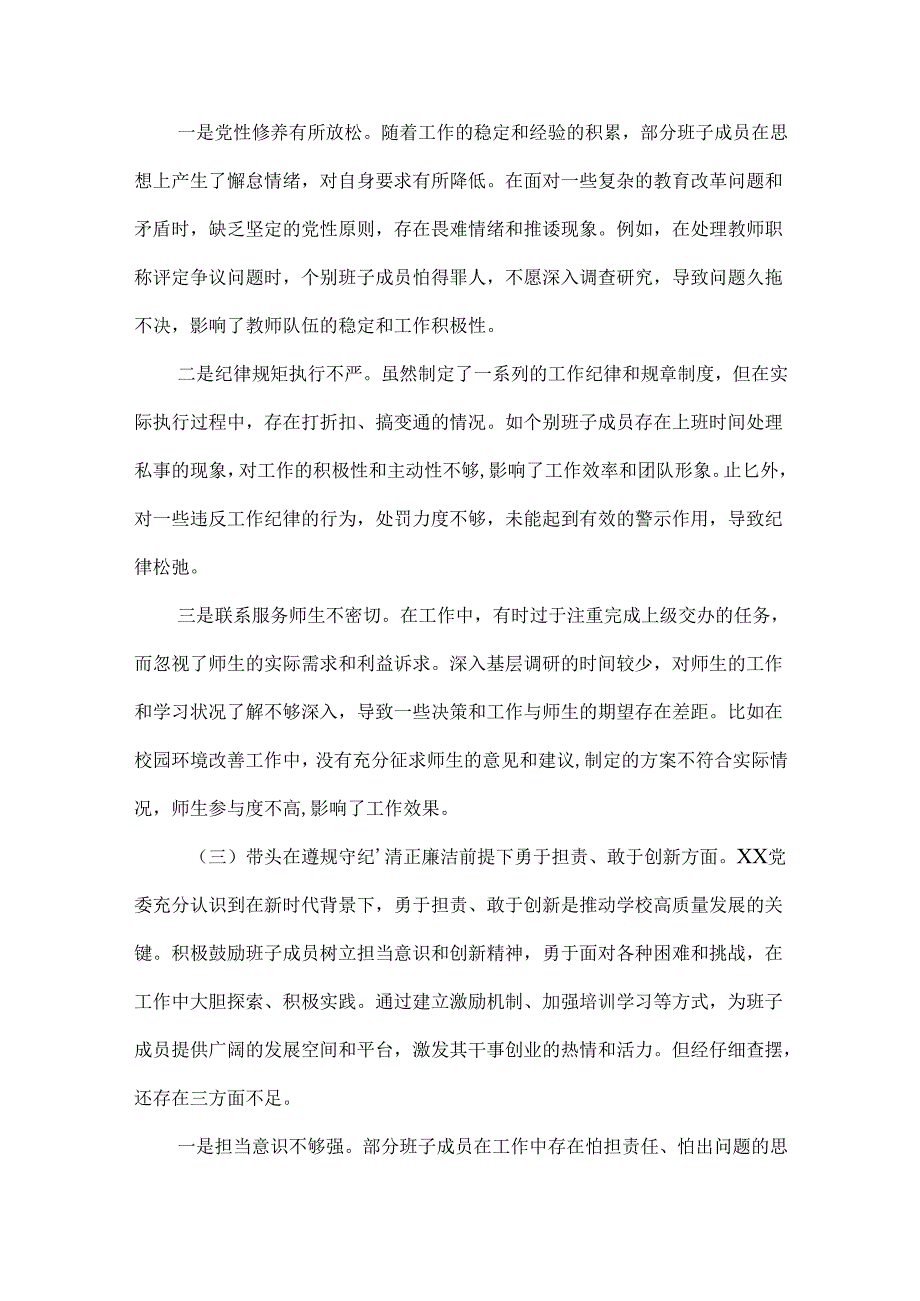 在遵规守纪、清正廉洁前提下勇于担责、敢于创新方面存在的问题（四个带头）多篇选择.docx_第3页