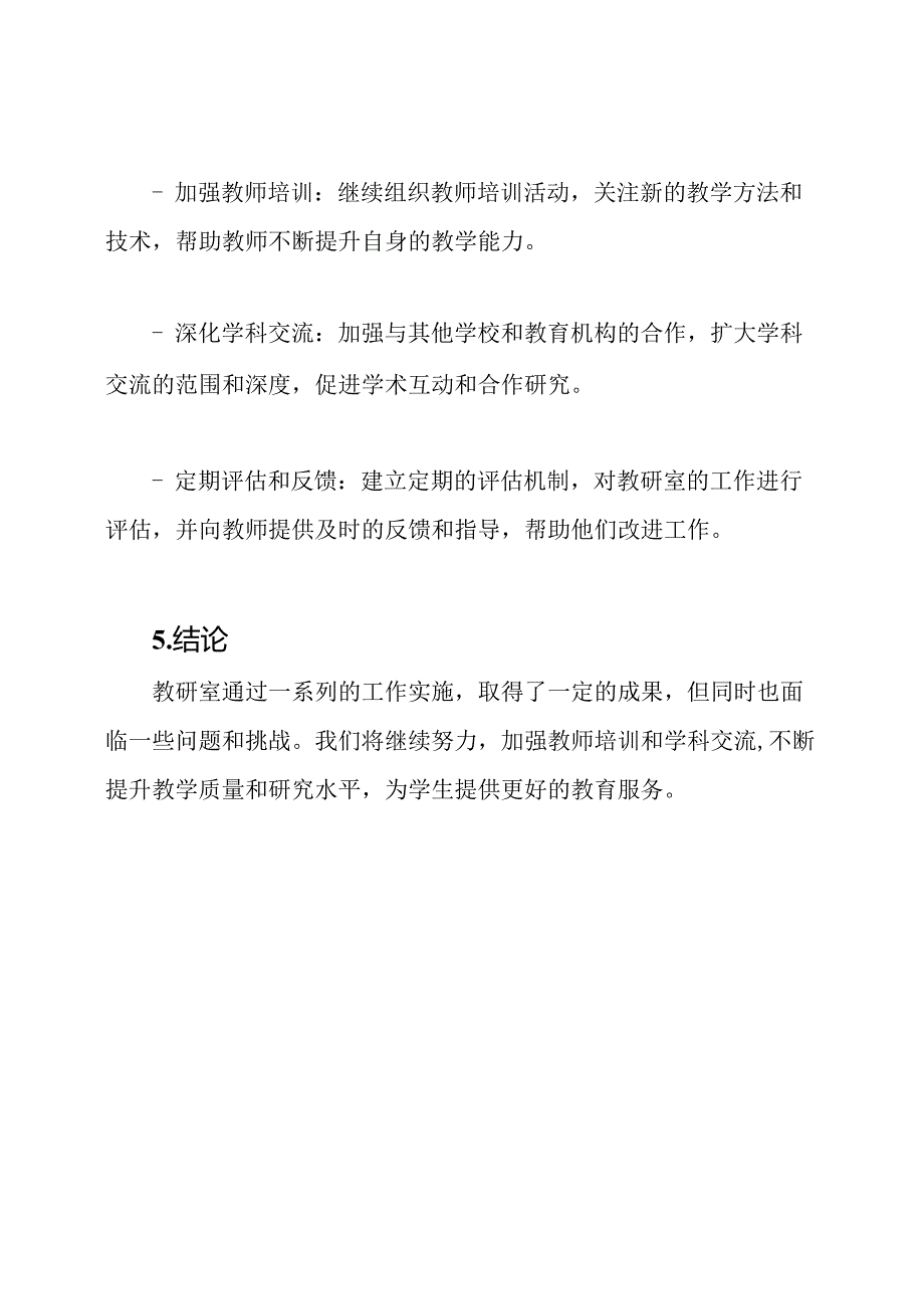 教研室的工作实施和结果总结.docx_第3页