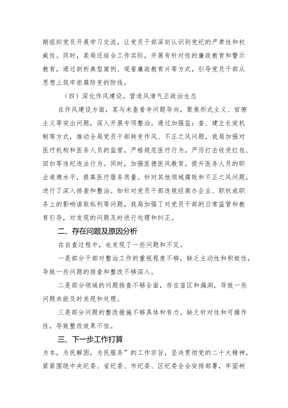 2024年上半年党风廉政建设工作情况总结12篇（最新版）.docx_第2页