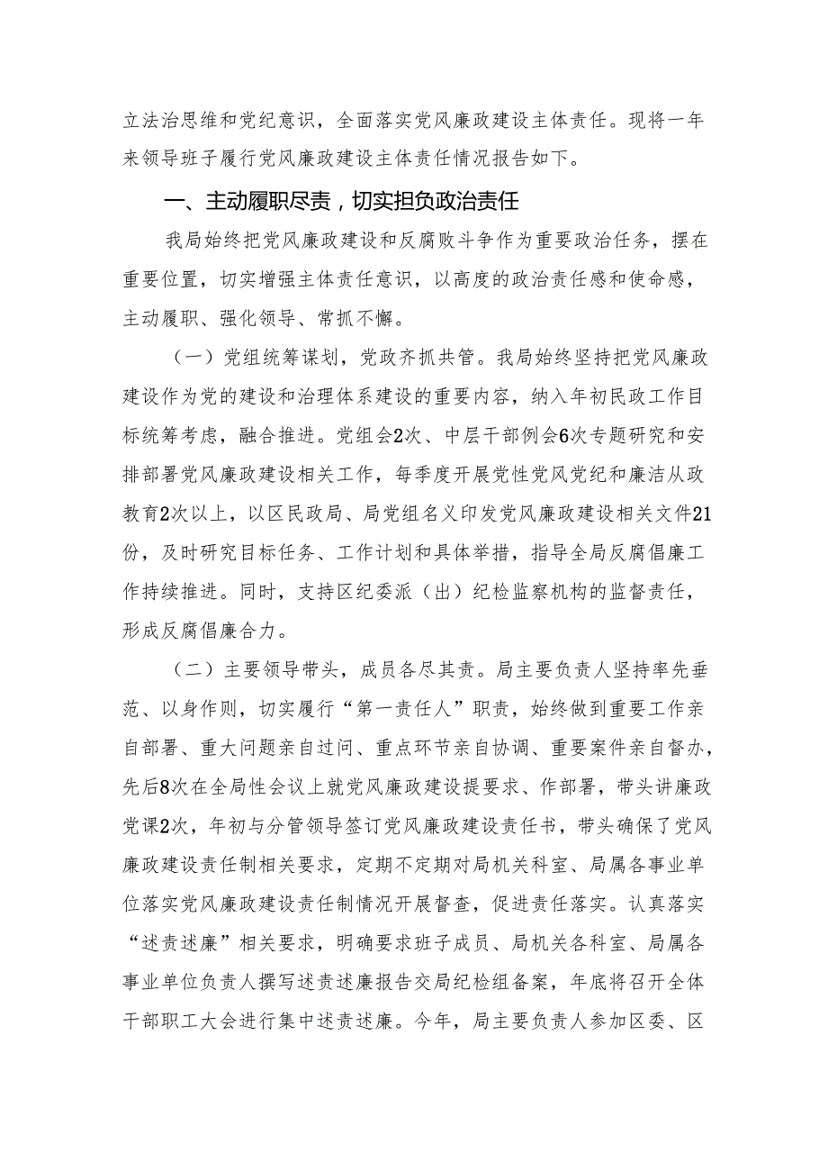 2024年上半年党风廉政建设工作情况总结12篇（最新版）.docx_第3页