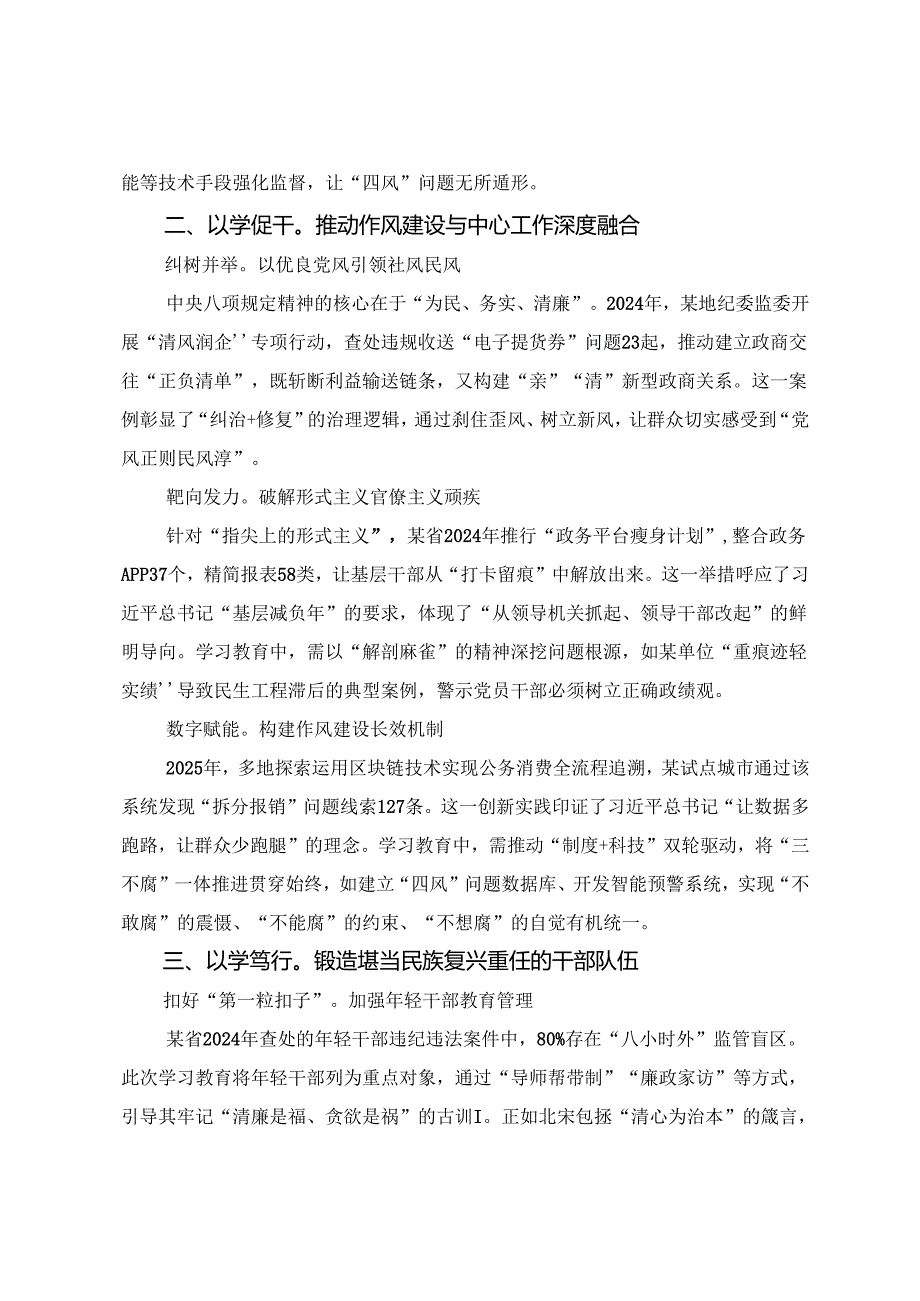 （八篇）在专题学习2025年严实标准推进八项规定精神学习教育的研讨发言材料、心得体会.docx_第2页