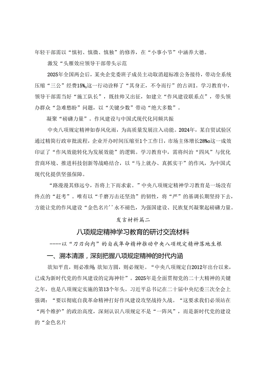 （八篇）在专题学习2025年严实标准推进八项规定精神学习教育的研讨发言材料、心得体会.docx_第3页
