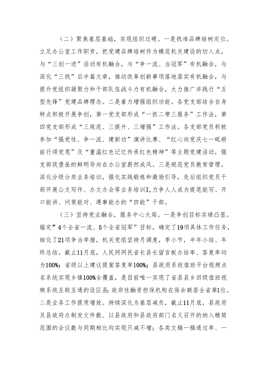 县政府办公室主任2024年述职述廉述党建工作报告（2290字）.docx_第2页