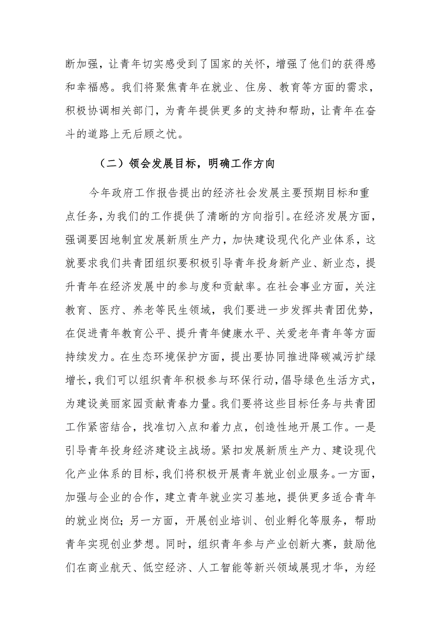 共青团书记专题学习2025年政府工作报告心得体会范文.docx_第1页