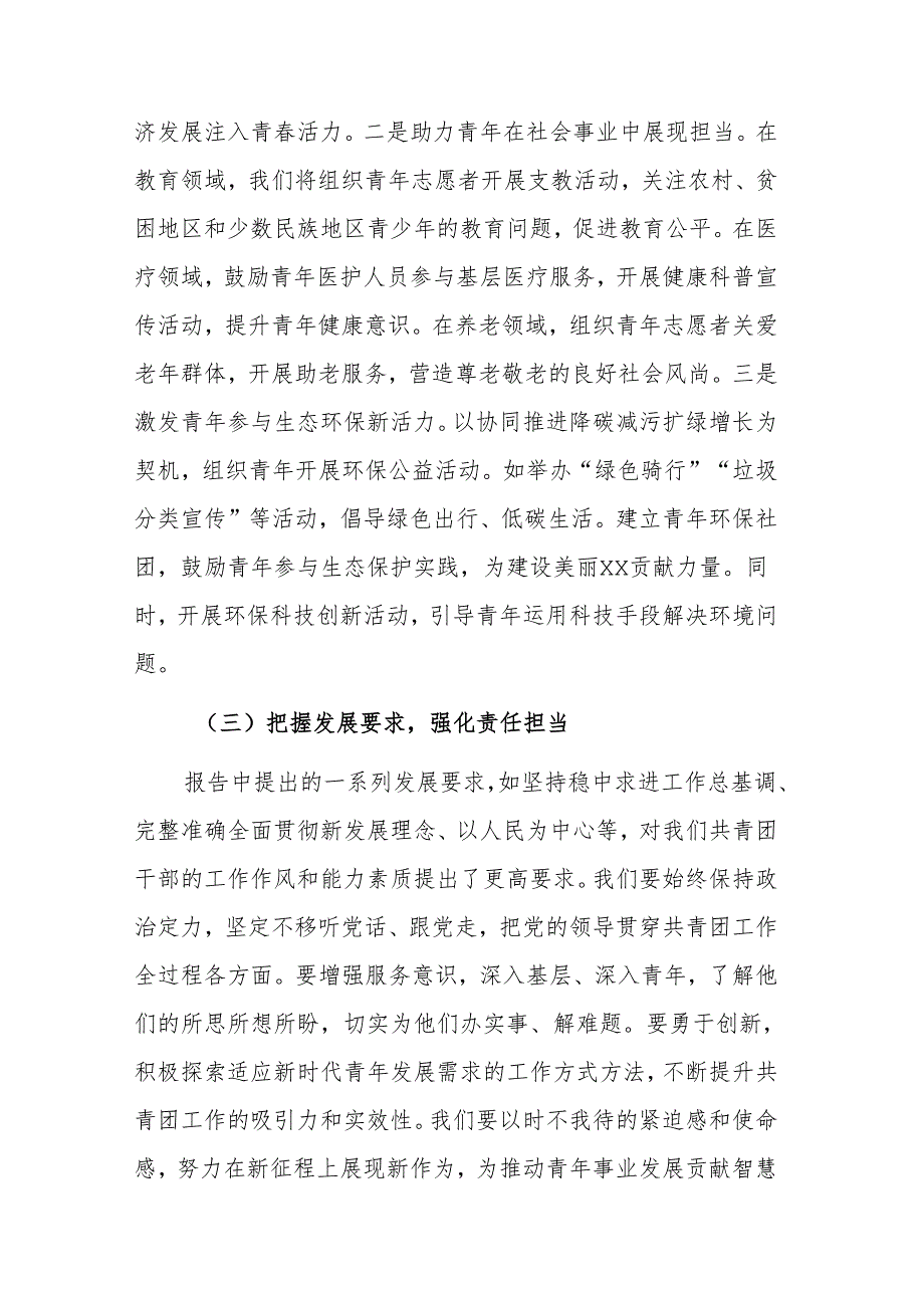 共青团书记专题学习2025年政府工作报告心得体会范文.docx_第2页