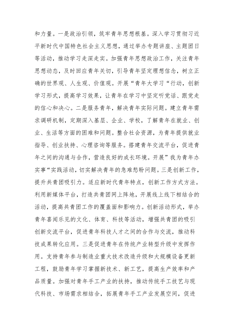 共青团书记专题学习2025年政府工作报告心得体会范文.docx_第3页