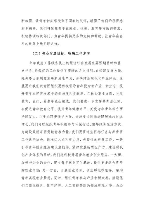 共青团书记专题学习2025年政府工作报告心得体会范文.docx