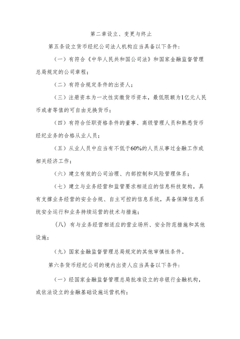 货币经纪公司管理办法2025-全文及解读.docx_第2页