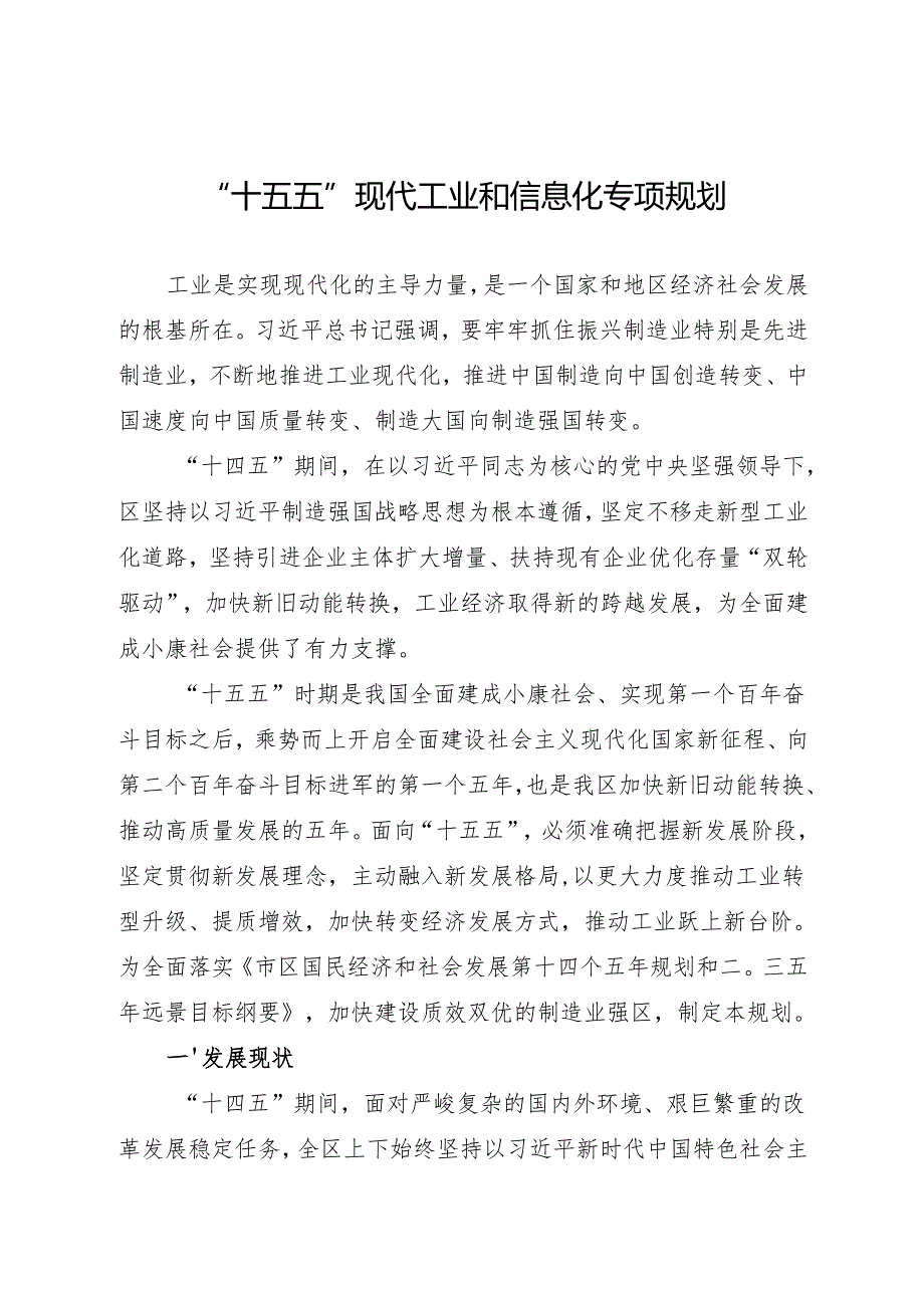 “十五五”现代工业和信息化专项规划.docx_第1页