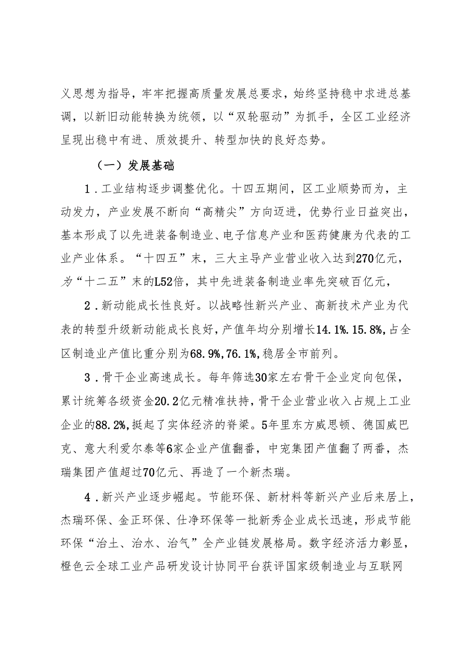 “十五五”现代工业和信息化专项规划.docx_第2页