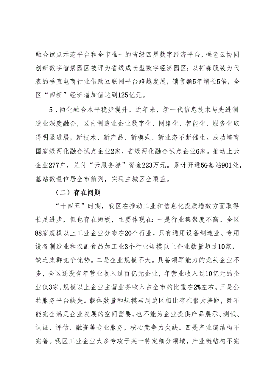 “十五五”现代工业和信息化专项规划.docx_第3页