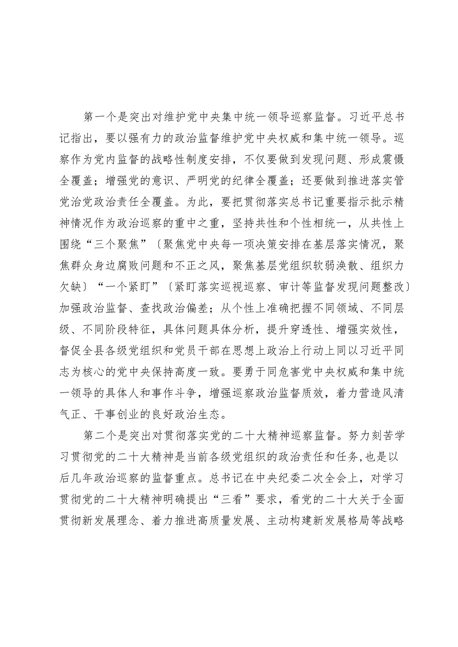 在县委巡察工作领导小组会议上的讲话.docx_第2页