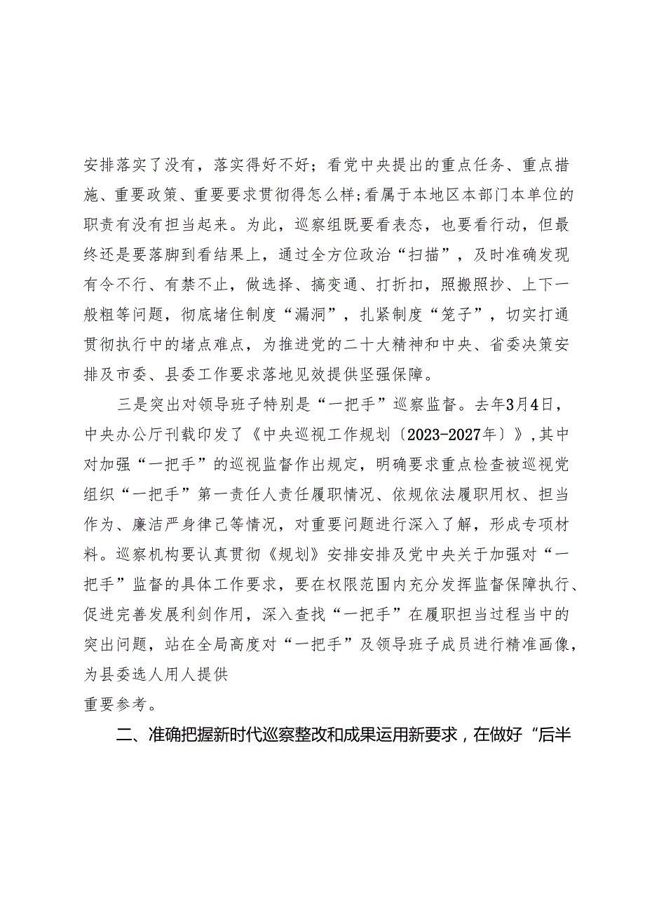 在县委巡察工作领导小组会议上的讲话.docx_第3页