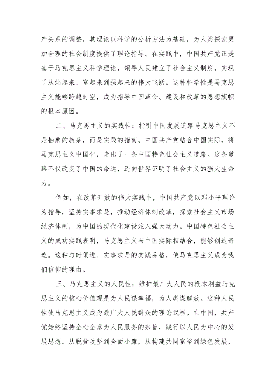 答案4份 请结合材料理论联系实际分析我们为什么要信仰马克思主义？.docx_第2页