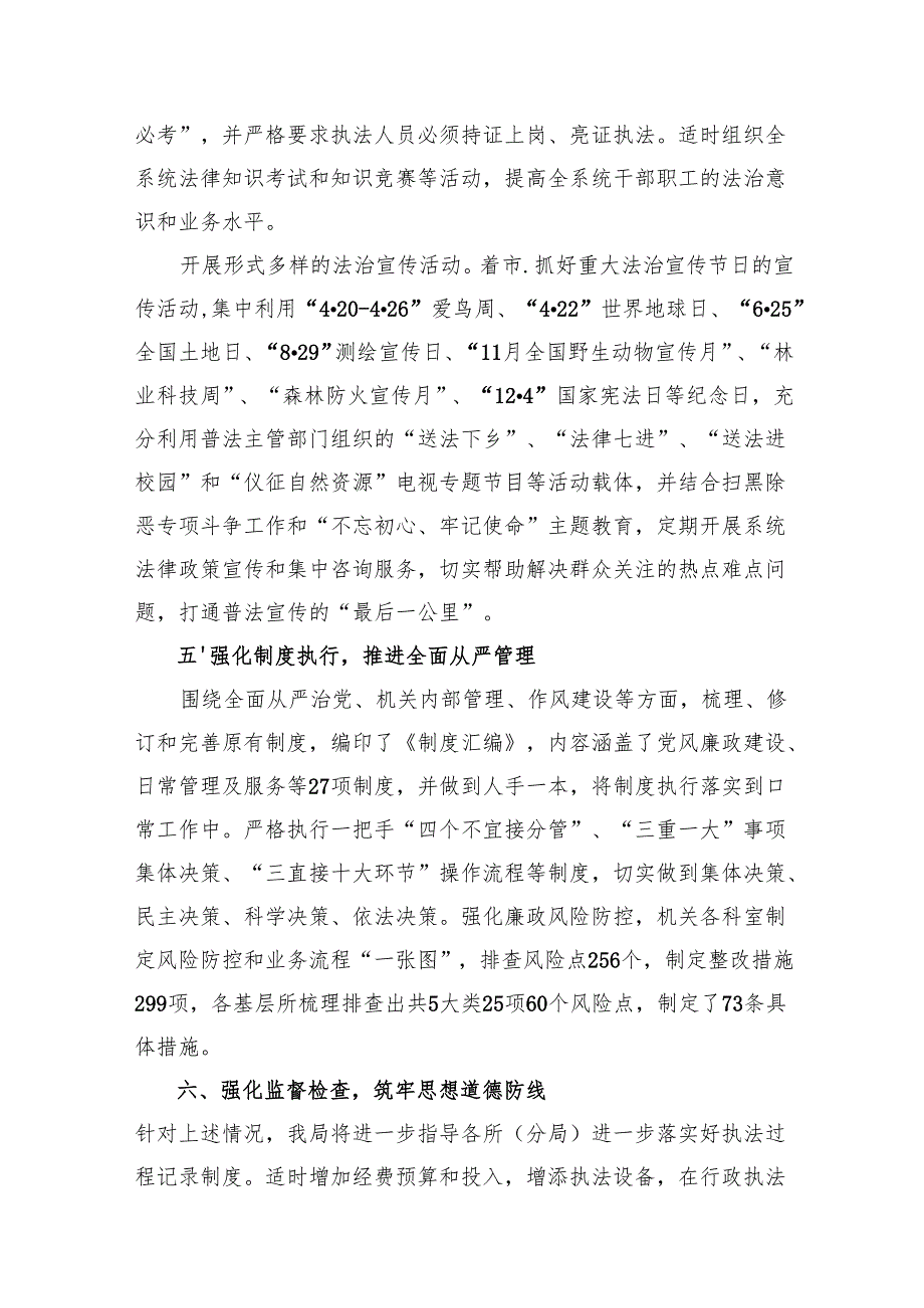 2024党政主要负责人履行推进法治建设第一责任人职责情况的述职报告18篇（精编版）.docx_第2页