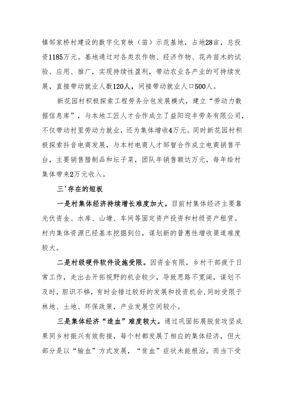 集体经济调研发言材料.docx_第3页