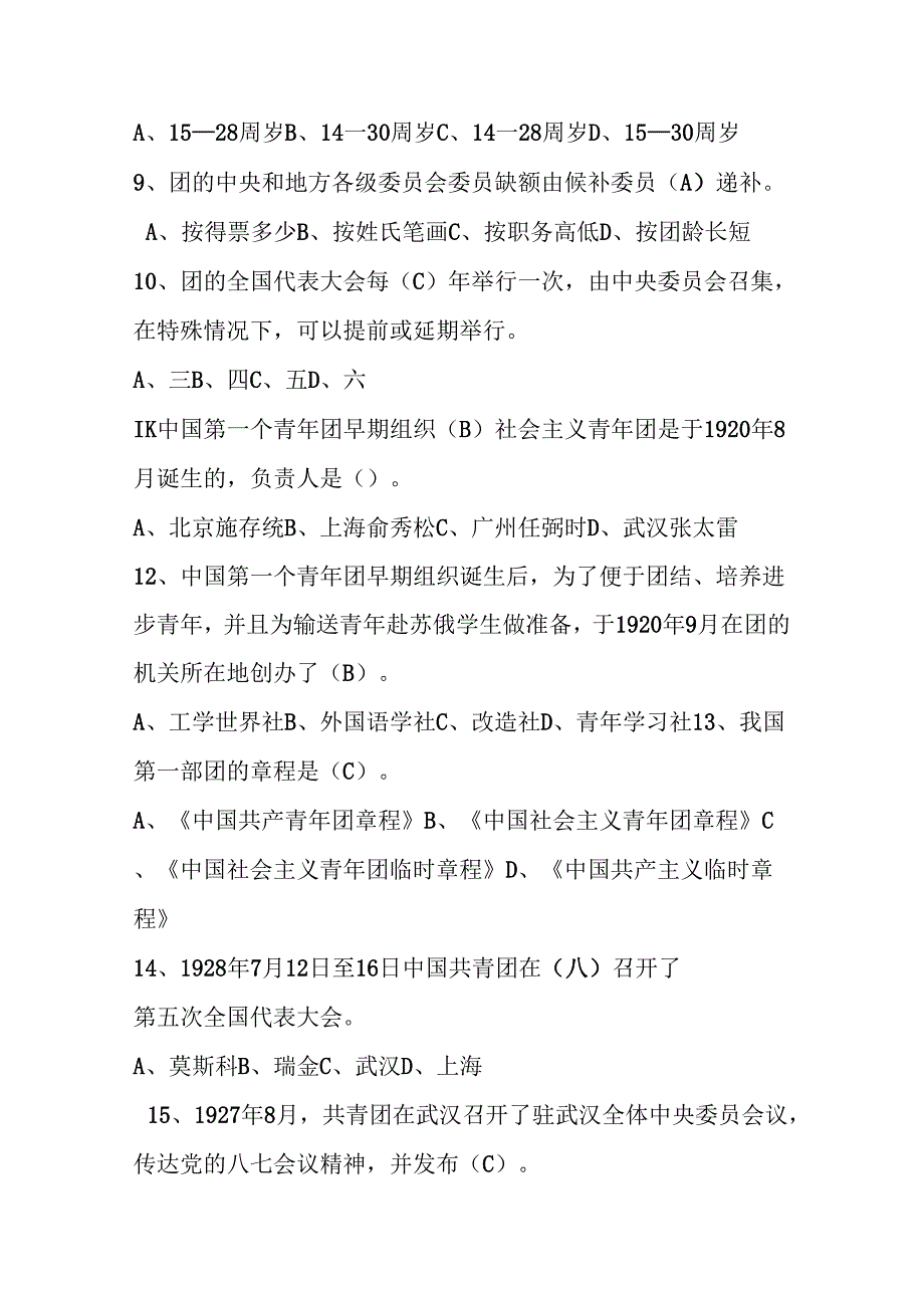2025年共青团知识自测题库及答案.docx_第2页