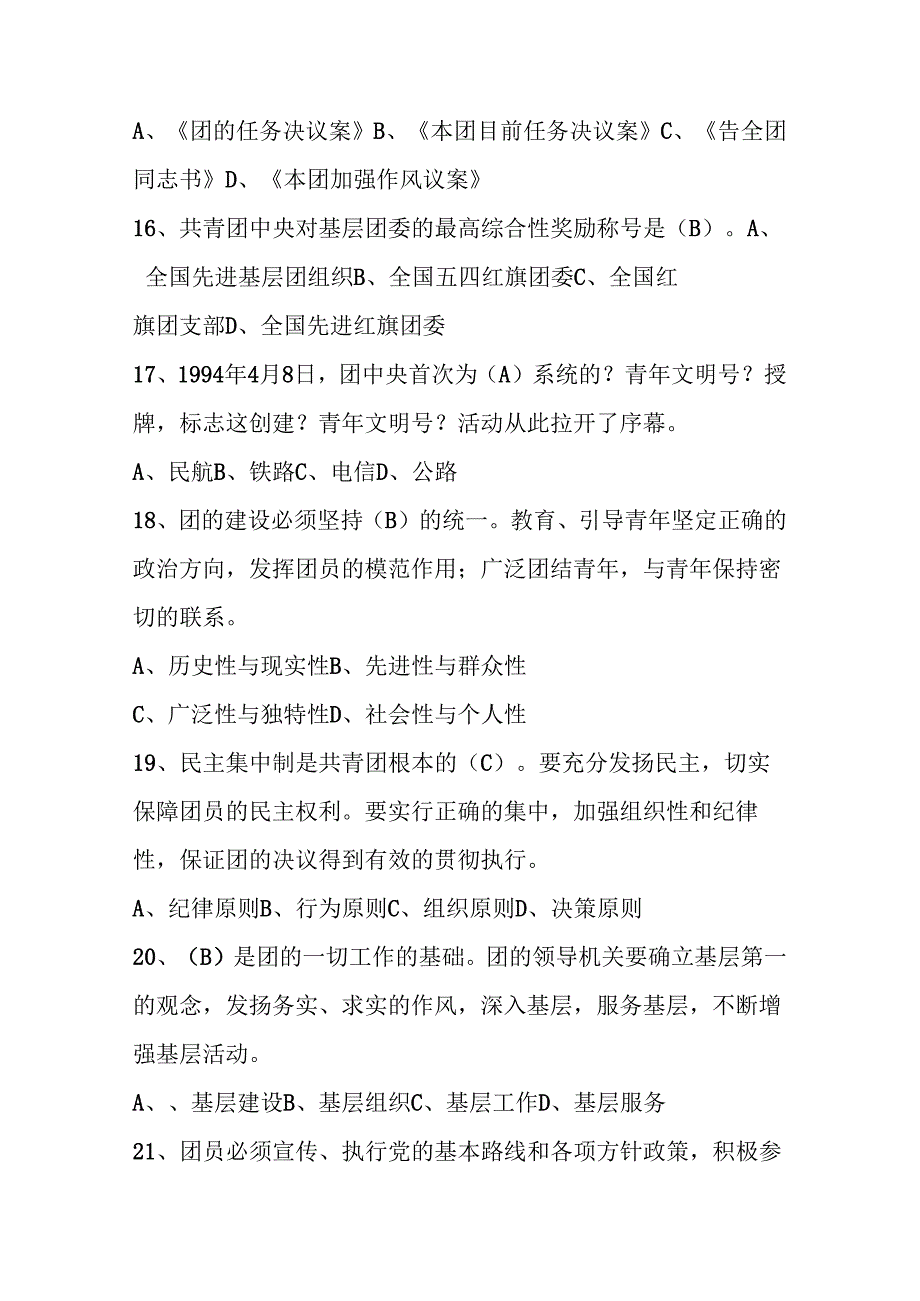 2025年共青团知识自测题库及答案.docx_第3页
