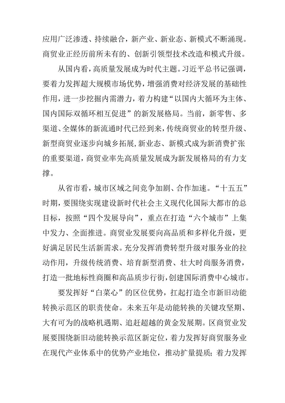 “十四五” 商贸业发展规划.docx_第3页
